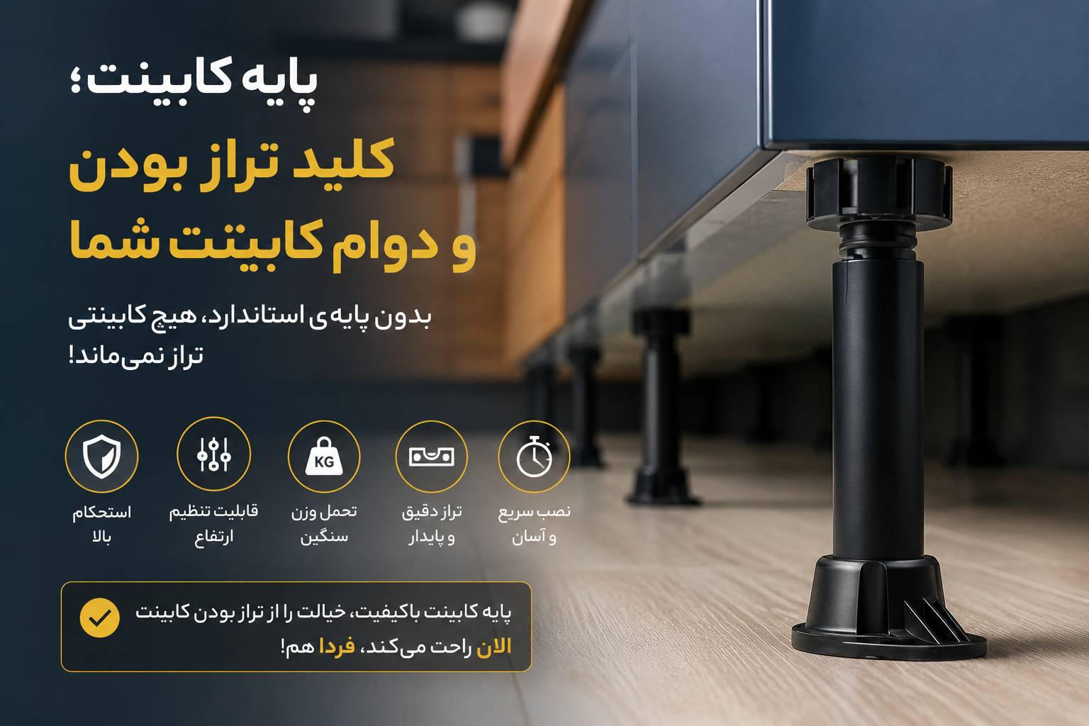 آموزش تراز کردن کابینت آشپزخانه