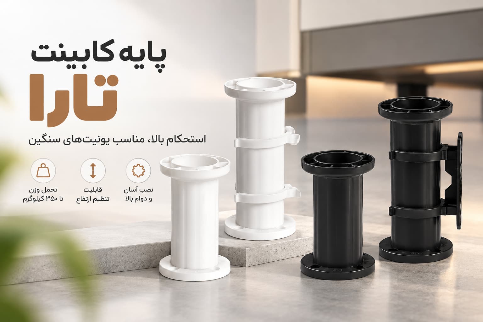 پایه تارا سفید